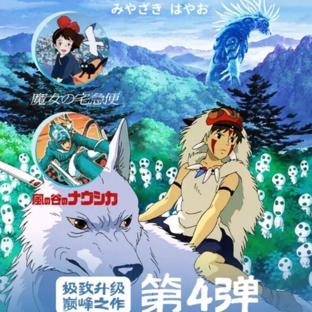 原胶社- 宫崎骏卡牌4弹幽灵公主魔女宅急便电影绝版CD隐藏