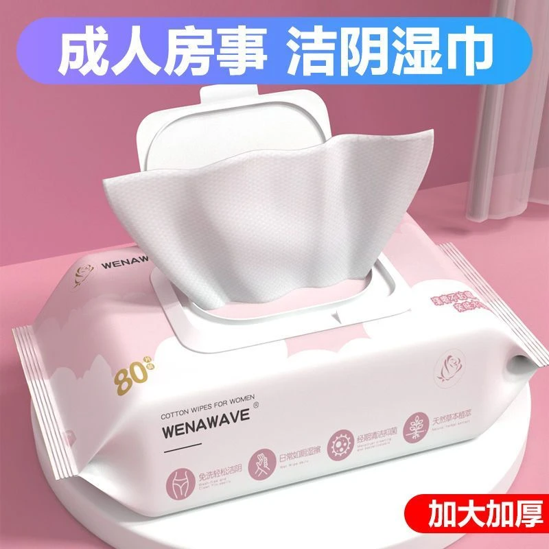湿巾成人私处男女私护湿巾纸清洁男士护理女性经期卫生湿纸巾学生
