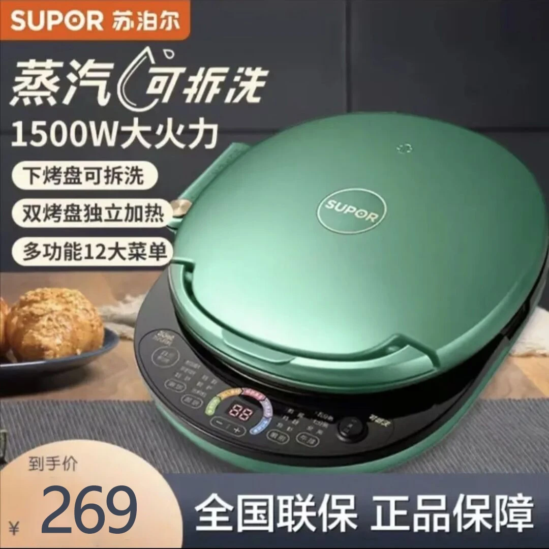 苏泊尔电饼铛蒸汽煎烤机升降盘电饼铛烤盘智能烙饼锅JD30RQ158