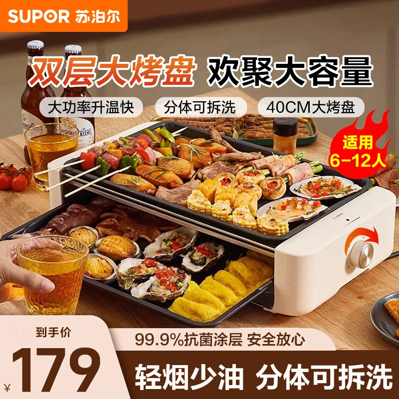 苏泊尔电烤炉双层可拆洗电烤盘烤串机家用大功率不粘烤肉炉煎烤盘