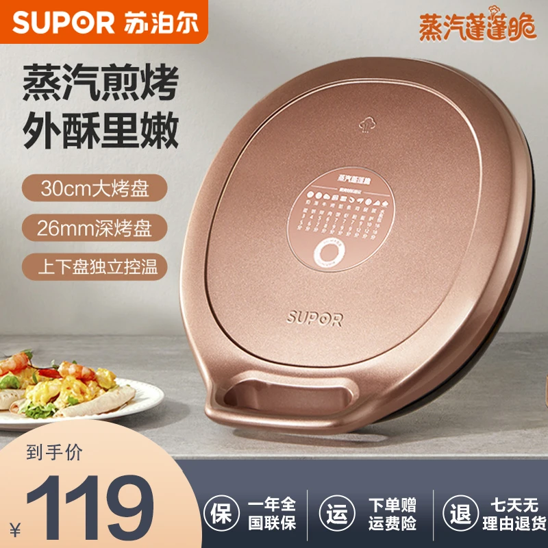 苏泊尔家用电饼铛双面加热煎烤机加大加深匀热煎烤不粘烤盘易清洗