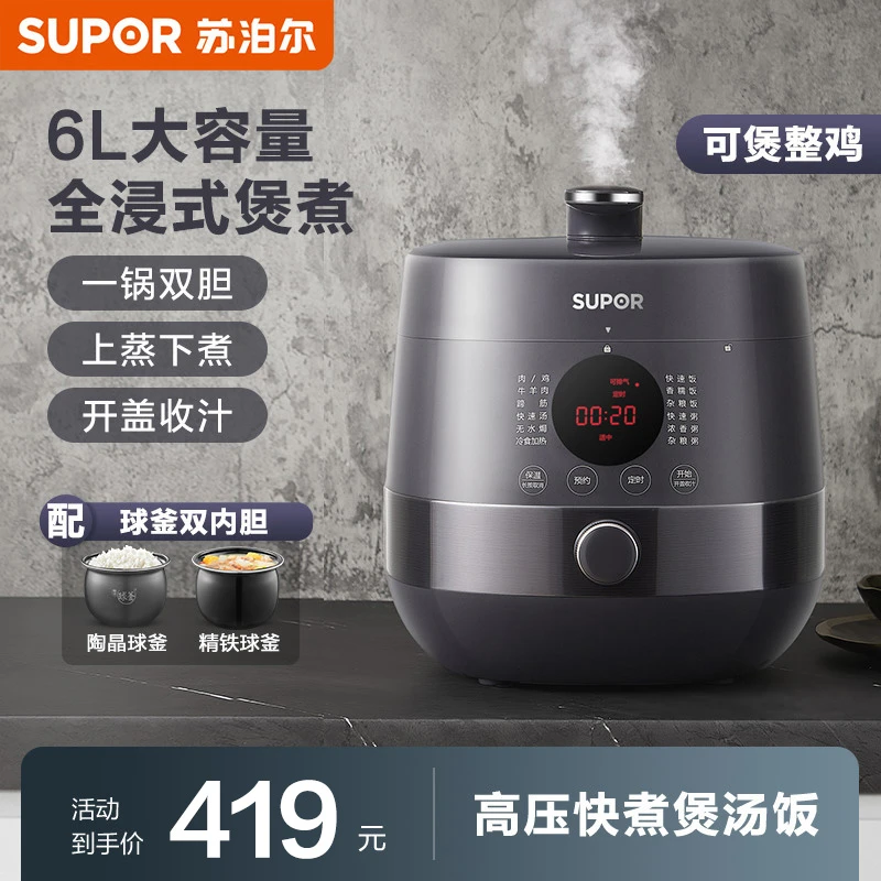 苏泊尔电压力锅家用6L大容量球釜双胆智能预约电饭多功能