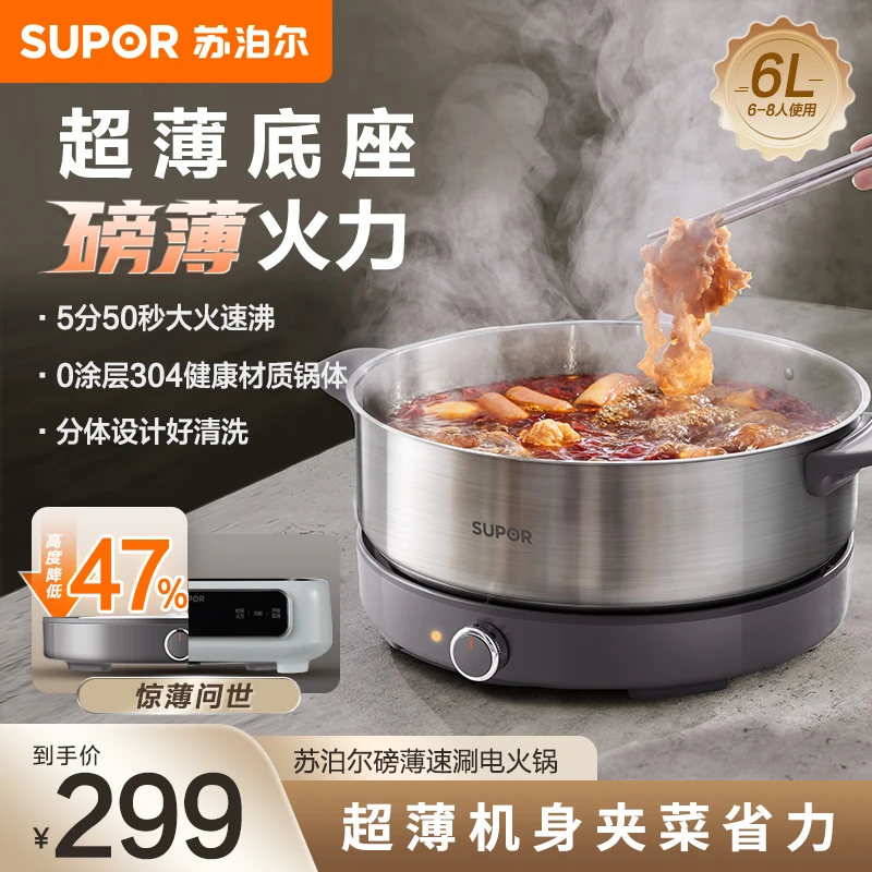【国补】苏泊尔不锈钢电火锅炒菜电锅电煮锅分体式电热锅6L大容量