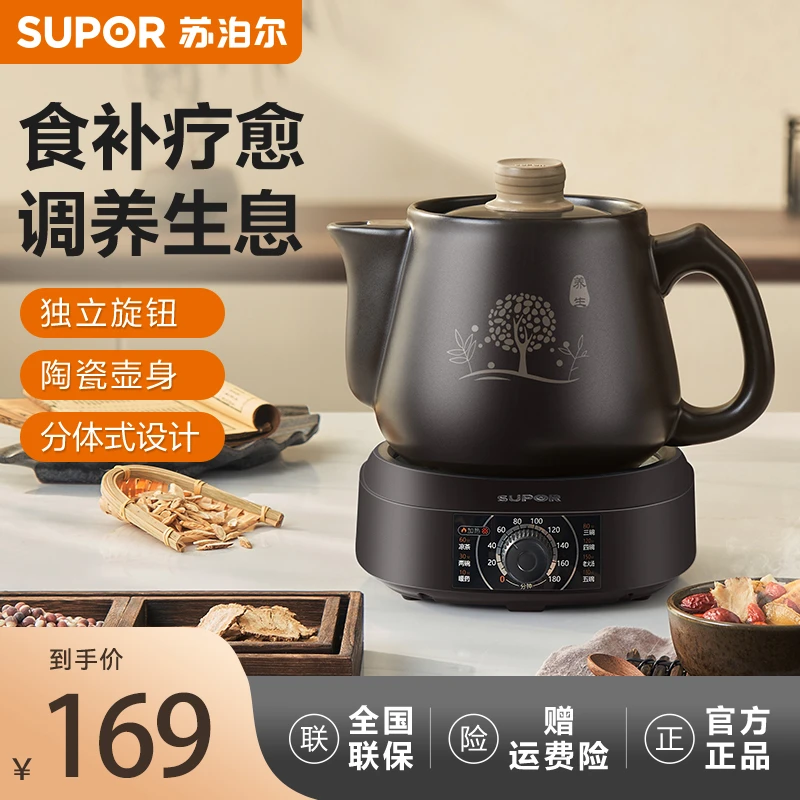 苏泊尔中药煎药壶旋钮控时自动煎煮耐高温陶瓷壶身煎煮神器