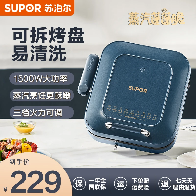 苏泊尔电饼铛煎烤机烙饼锅三明治机双面蒸汽煎烤深盘 JD2828RQ103
