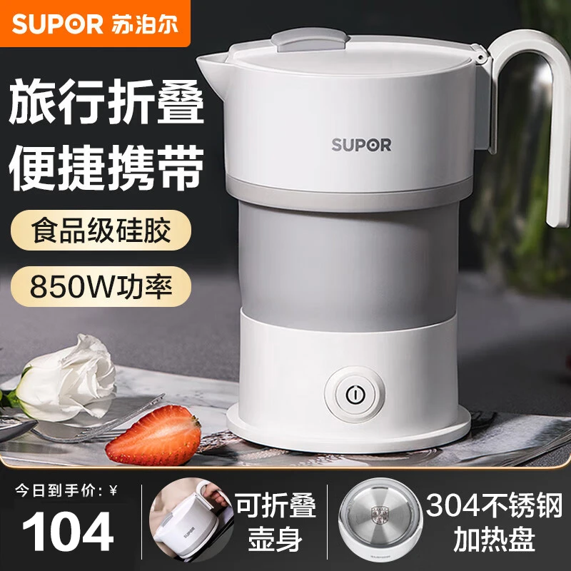 苏泊尔电热水壶便携式烧水壶食品级硅胶折叠电水壶出差旅行水壶