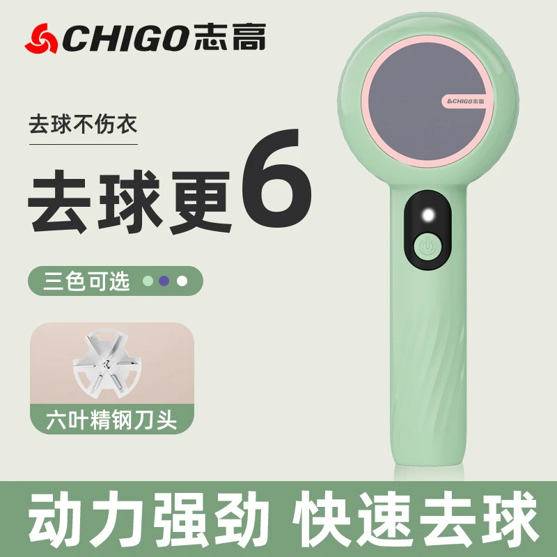 【粉丝专享—升级加大款】2025志高新款毛球修剪器剃毛器充电式