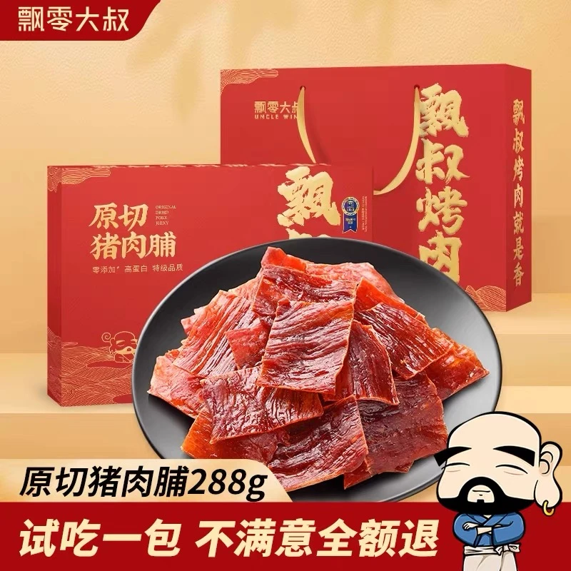 飘零大叔原切猪肉脯礼盒288g靖江特产网红休闲小零食过节送人礼品