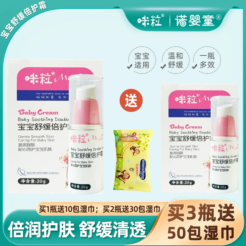 咪粒宝宝康特护霜新包装宝宝舒缓倍护霜湿红疹红屁屁润肤护臀膏