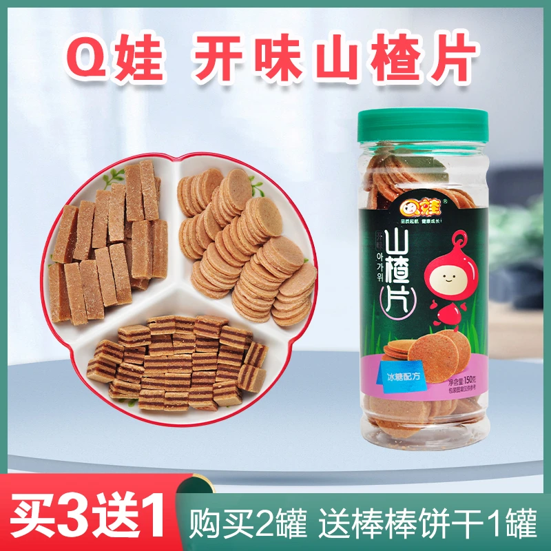 QW/Q娃原味山楂条片堡宝宝儿童成人零食小吃果肉条果干蜜饯罐装