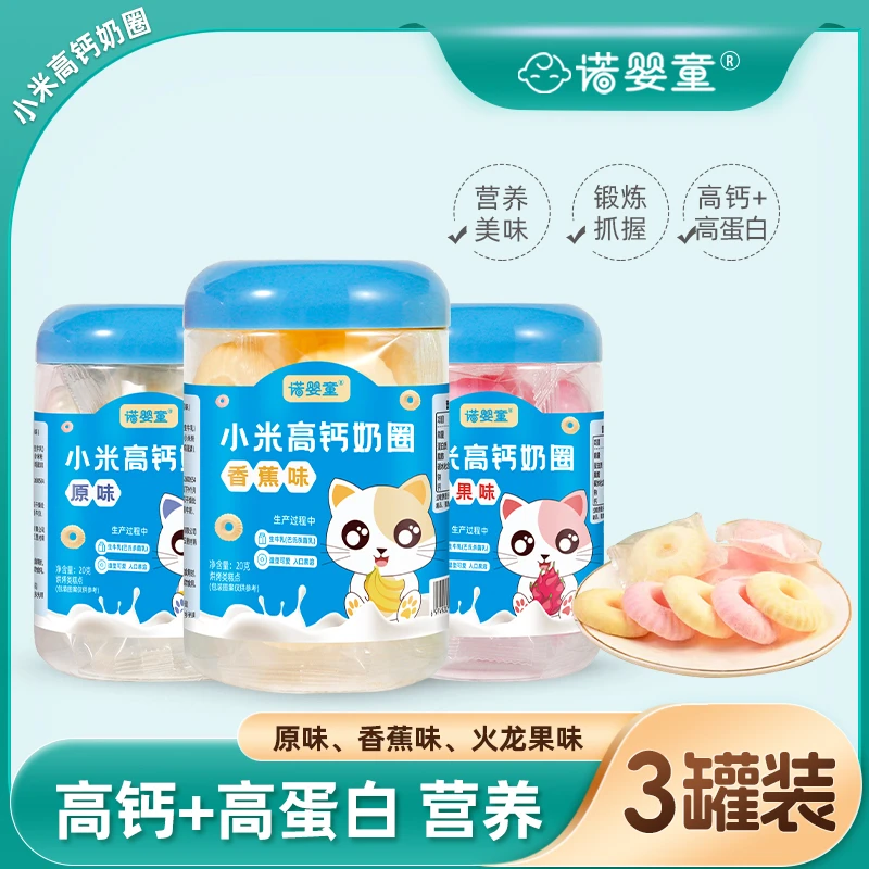 【3罐装】诺婴童原味火龙果味小米高钙奶圈宝宝儿童零食小吃溶豆