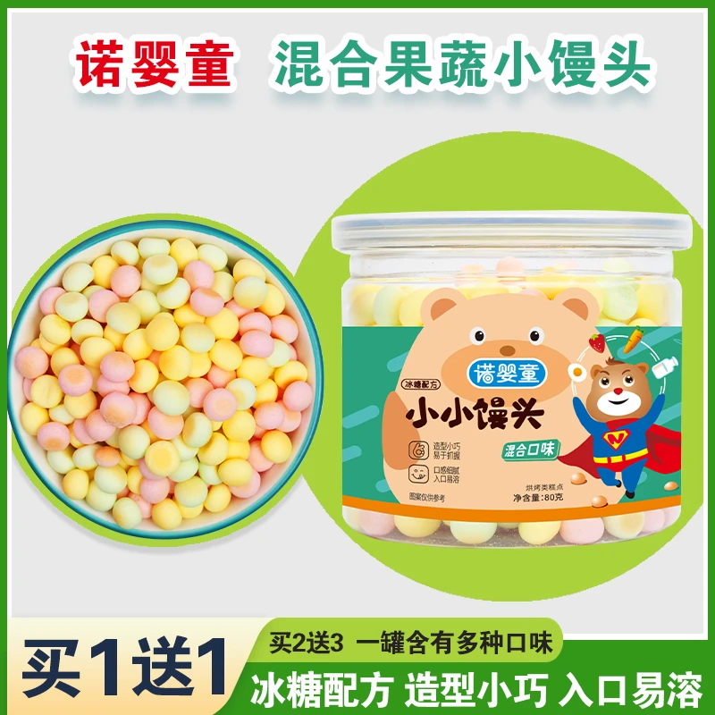 诺婴童【买1送1】混合味小小馒头儿童零辅食入口易溶果蔬饼干宝贝