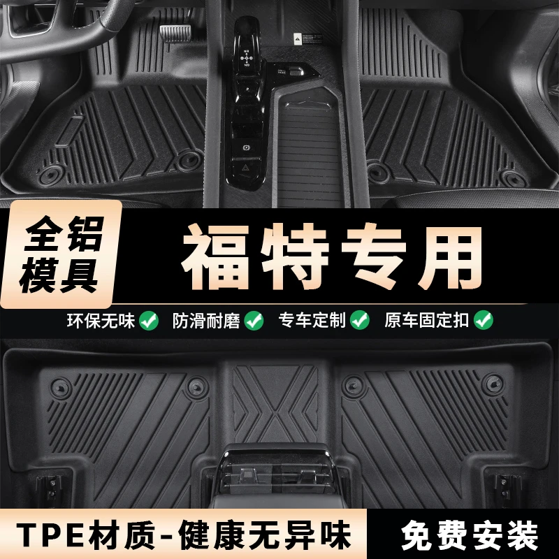 福特福克斯蒙迪欧领裕福睿斯撼路者领界翼虎嘉年华翼博汽车脚垫