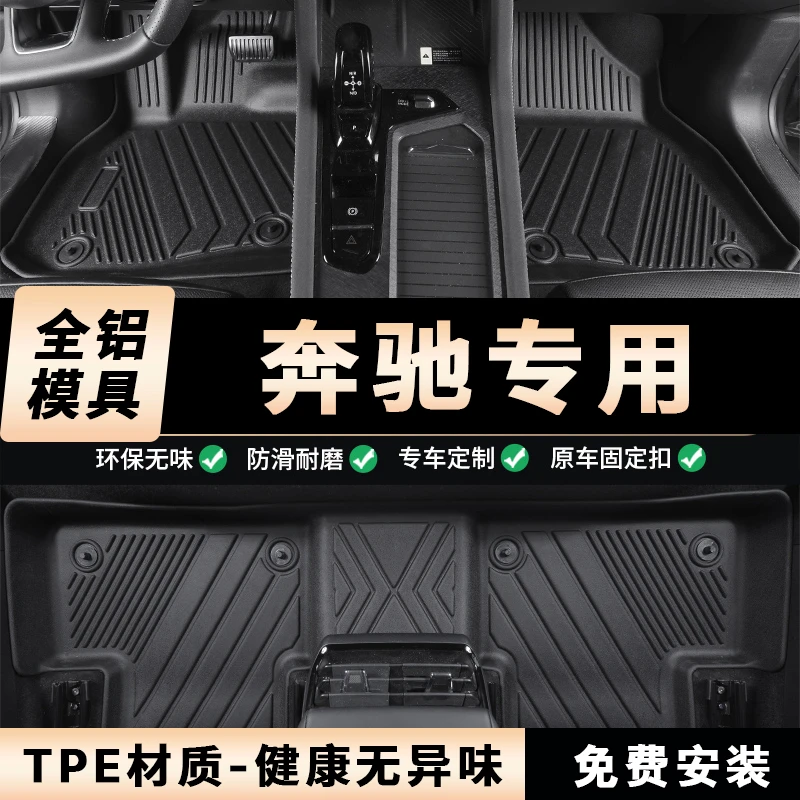 奔驰A级B级C级新C级E级E级四座E级S/R级进口TPE汽车脚垫全包围