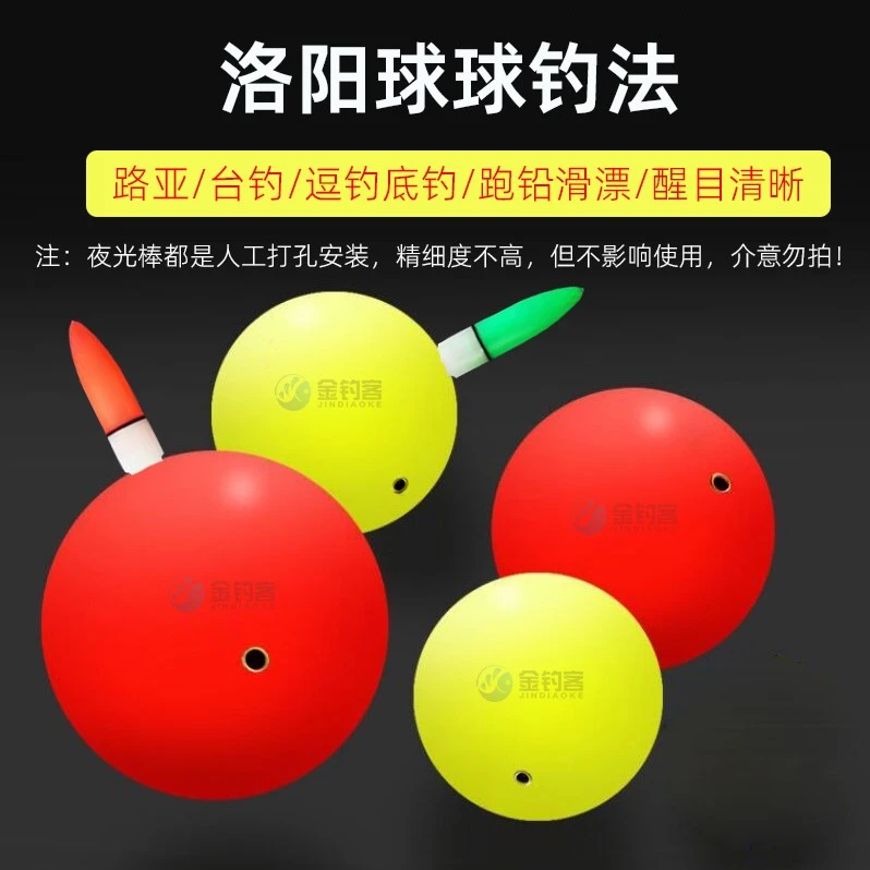 金钓客洛阳夜用球球钓组配件球球浮漂圆滑漂路亚底钓鲫鱼鲤鱼配件