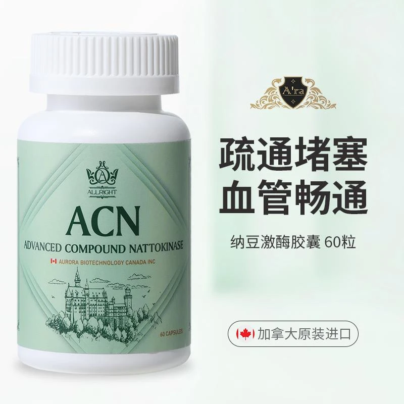 A'ra纳豆激酶红曲胶囊2000FU 60粒/瓶 溶栓防栓血管健康非日本