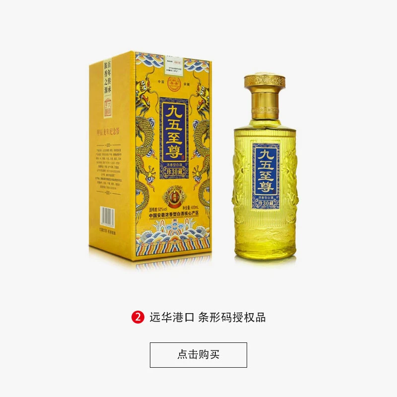 年井【福利补贴】九五至尊 浓香型白酒 52度400mL  龙尊52度