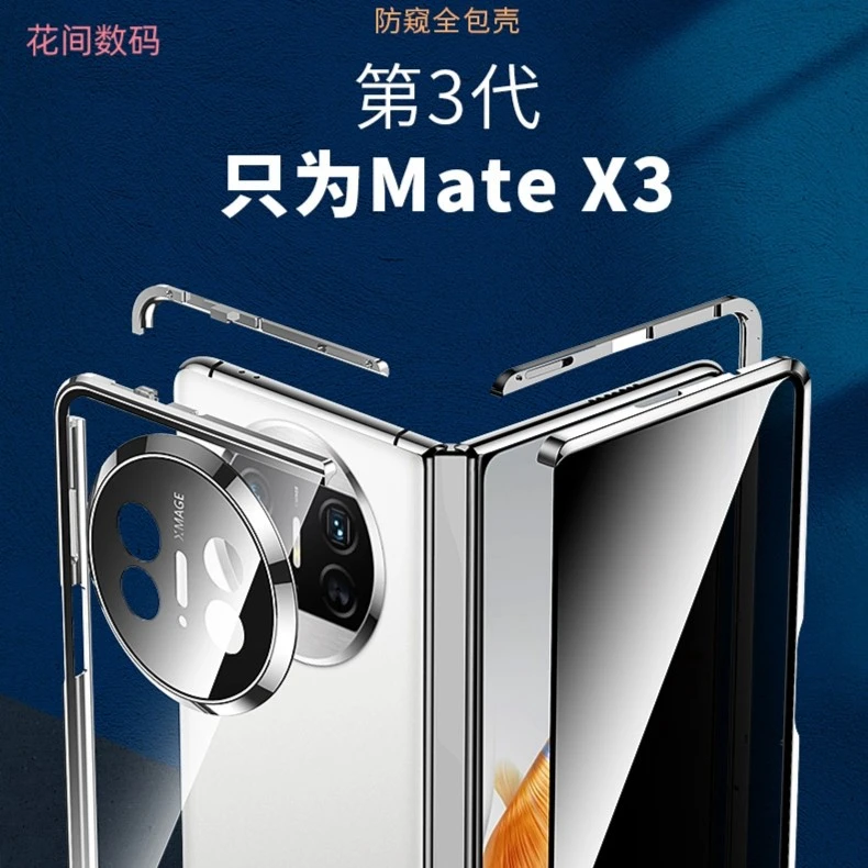 适用华为matex3典藏版手机壳X3折叠屏防窥双面玻璃全包防摔保护套