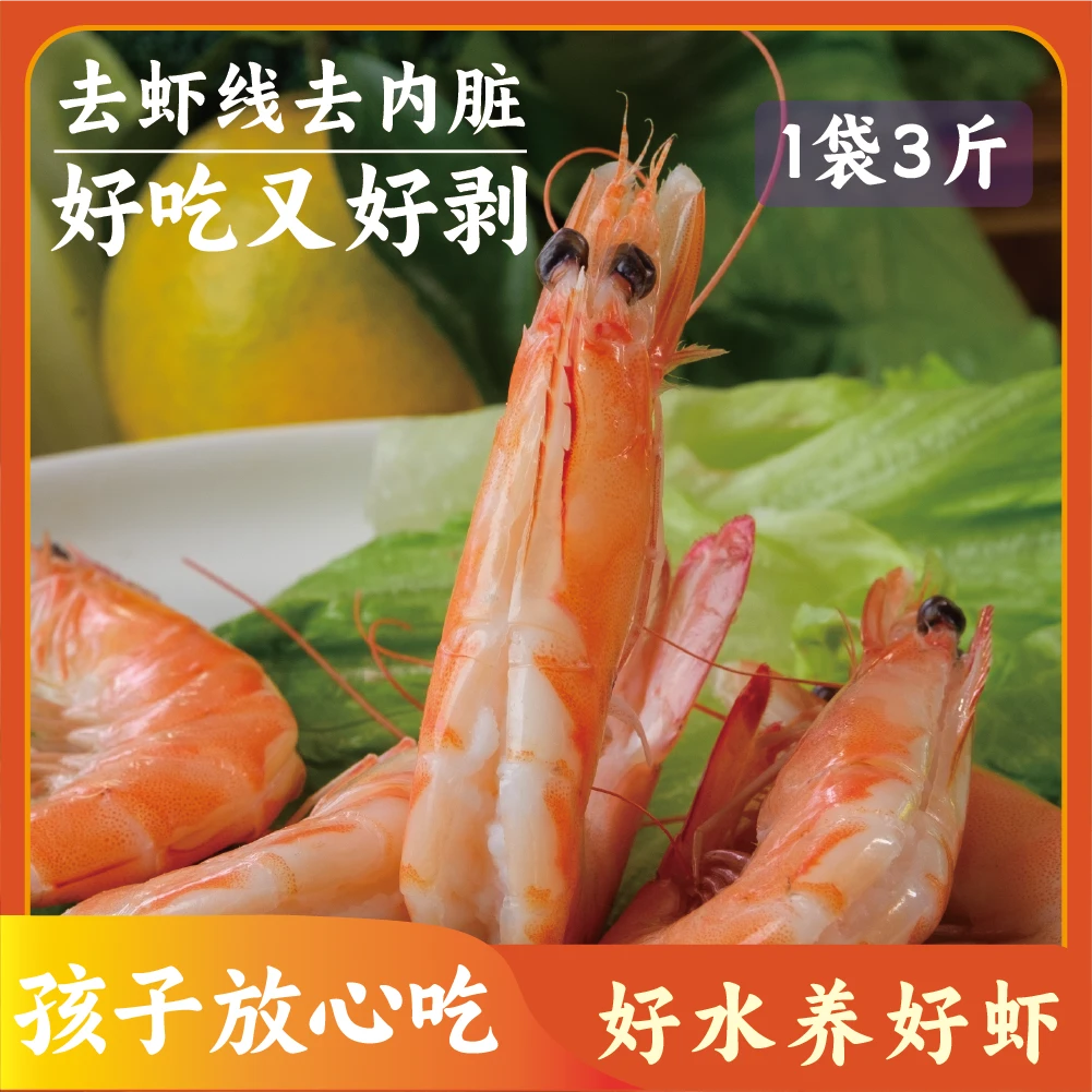 敦巴鲜冻海鲜大虾 净重3斤 45-60只 去虾线内脏 冷链到家