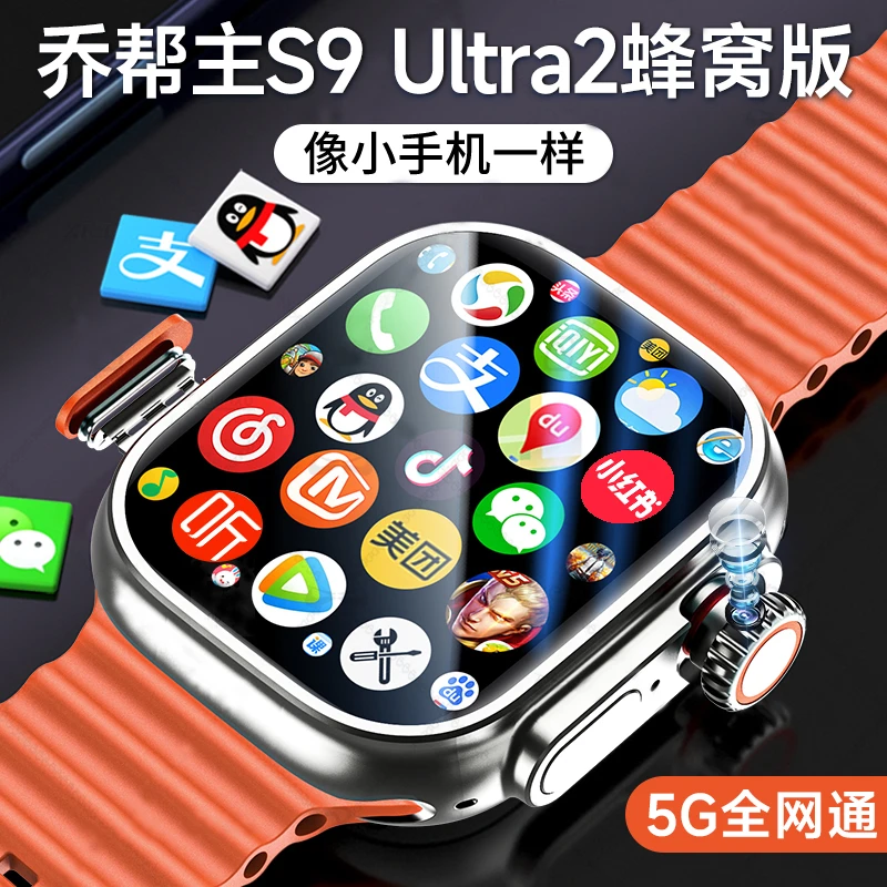 S9Ultra蜂窝版华强北iwatch手表插卡s8智能电话儿童学生成人运动
