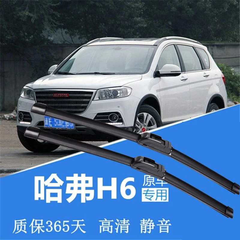 长城哈弗h6运动版雨刮器原装哈佛H6升级版专用无骨前后雨刷胶条片