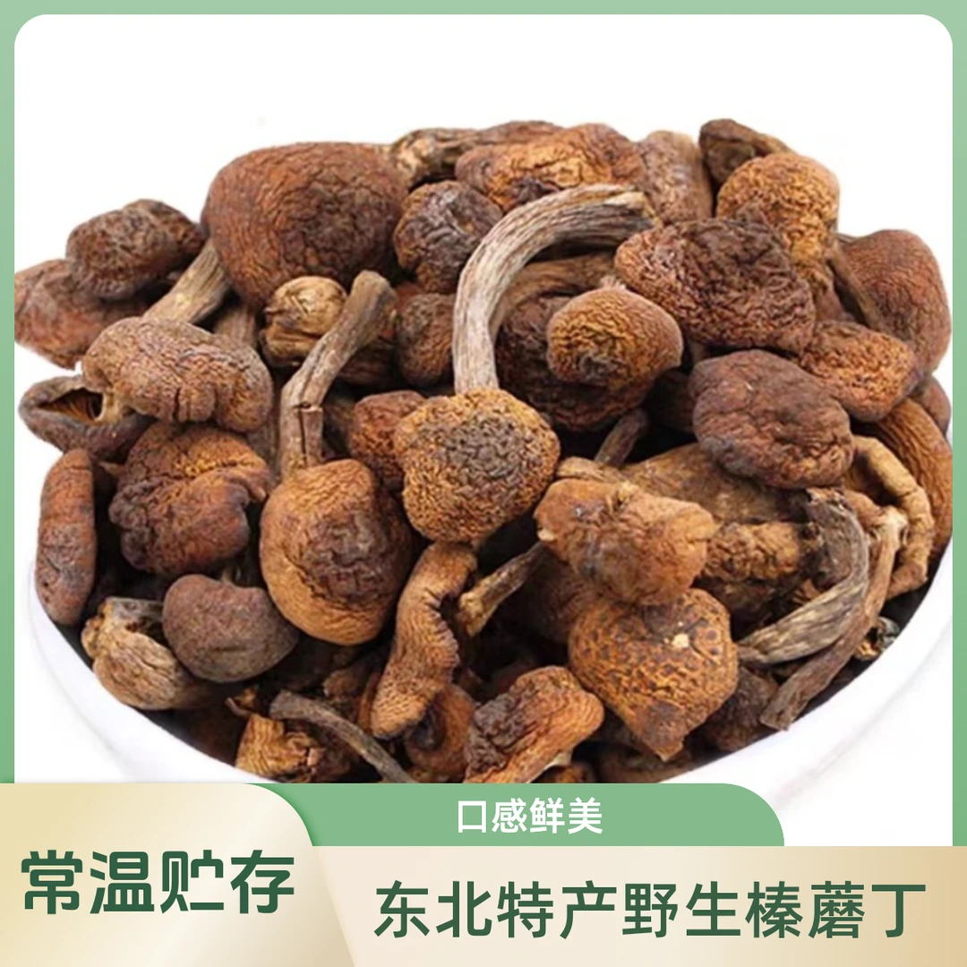 东北特产野生 榛蘑丁小而鲜嫩，炖着吃炒着吃煲汤都可以质量有保证