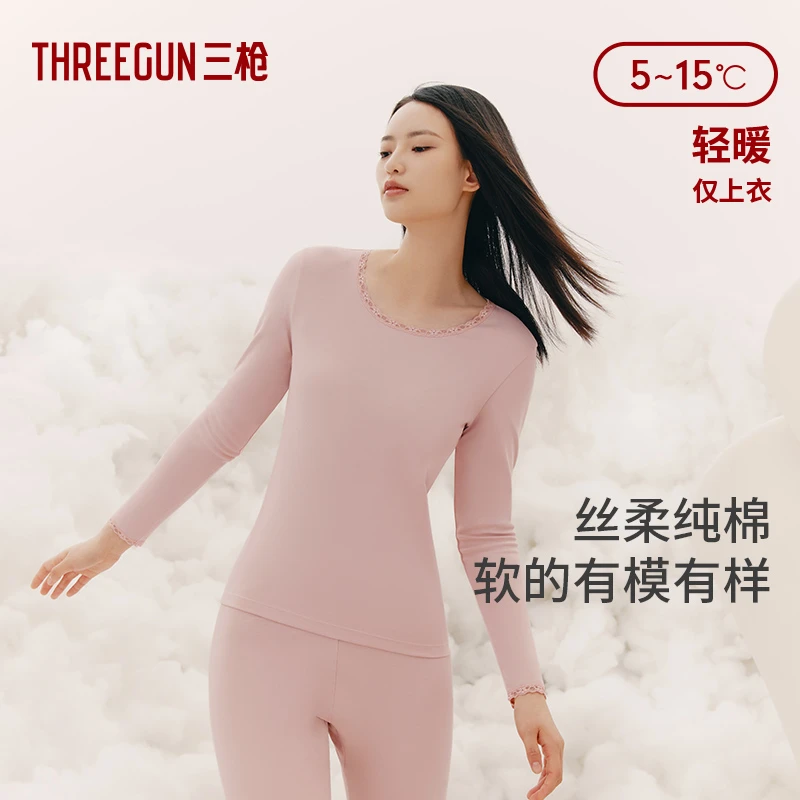 【单件】三枪保暖内衣男女薄款打底纯棉高支长绒棉保暖秋衣抗静电
