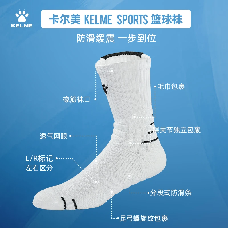 KELME卡尔美新款美式篮球袜男夏季四季加厚毛巾底防滑运动袜心选