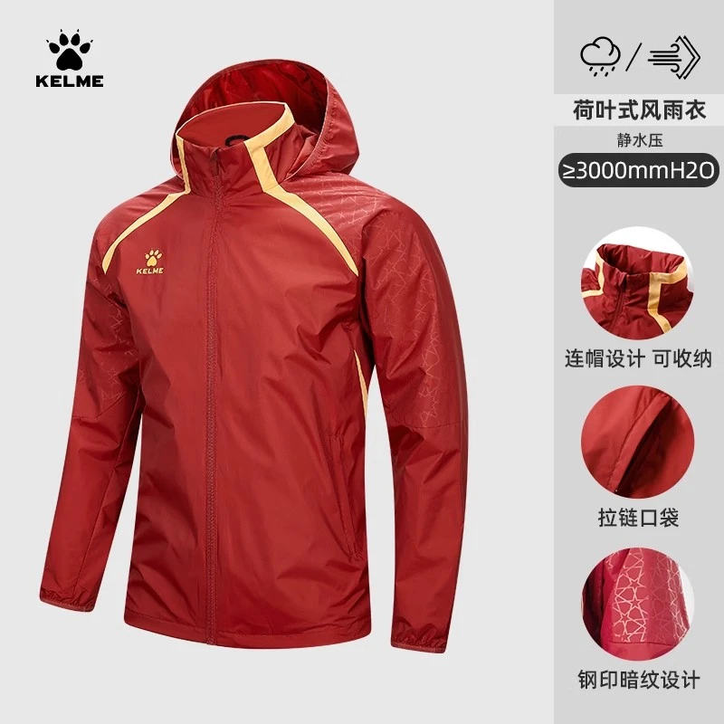 【训练风雨衣】KELME卡尔美新款防风防泼足球训练运动风雨衣儿童码