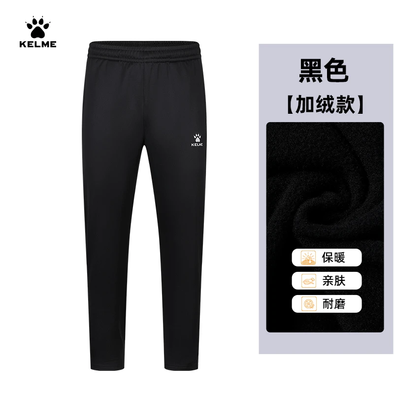 【流光风】KELME卡尔美精选加绒运动裤秋冬防寒保暖针织直筒休闲裤