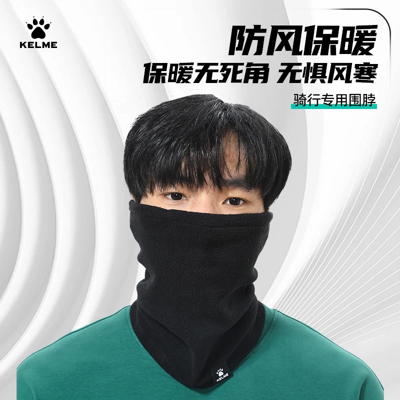 卡尔美新款多功能围脖运动保暖骑行防风加绒面罩跑步围巾