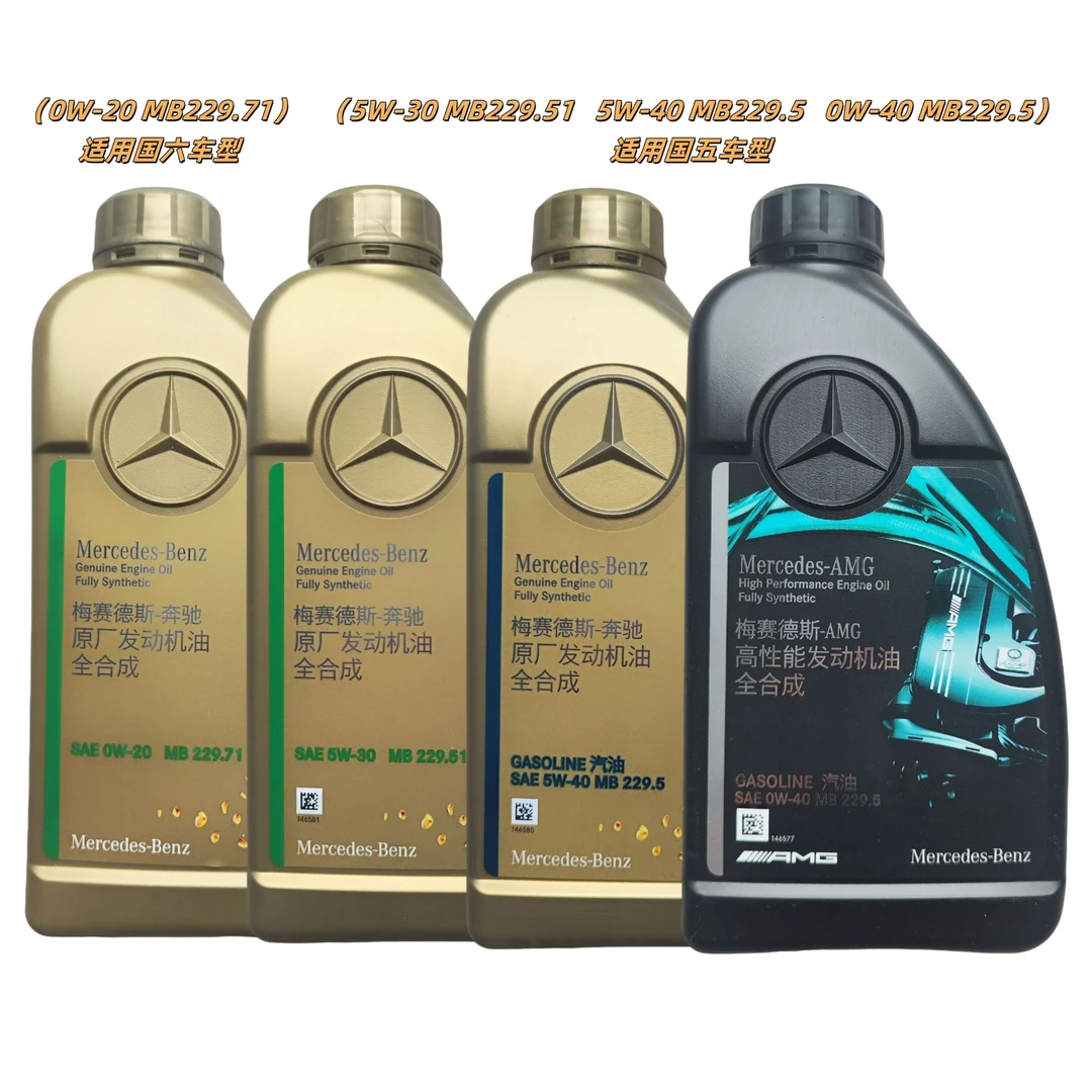 奔驰原厂全合成机油 0W-20/5W-30/5W-40/0W-30/0W-40 1L*12瓶/箱