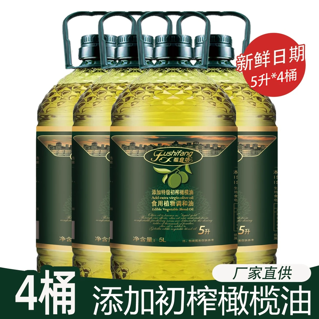 【5L*4大桶】添加橄榄油食用油5L大桶家用炒菜食用油初榨植物调和油