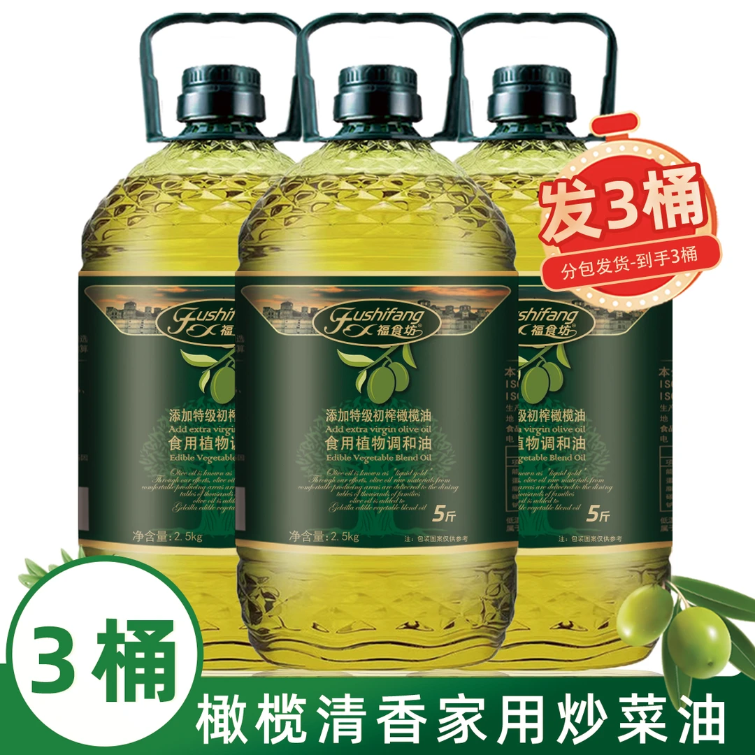 【3桶】添加初榨橄榄油食用油5斤家用凉拌清香炒菜油橄榄调和油