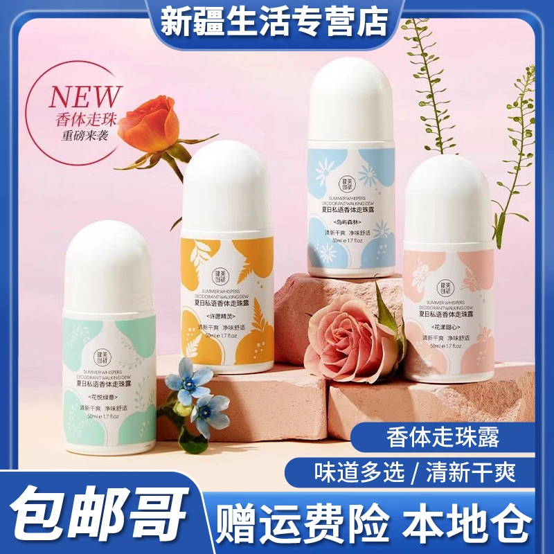 新疆包邮哥走珠液止汗露腋下干爽持久香体香水滚珠全身去异味男士