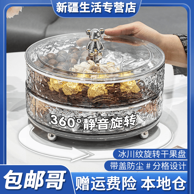 新疆包邮哥旋转果盘家用茶几轻奢高档干果盘零食干果收纳盒水果盘