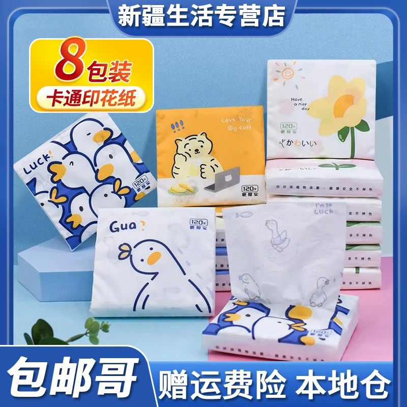 新疆包邮哥卡通印花抽纸卫生纸小包便捷纸手帕纸木浆餐巾纸面巾纸