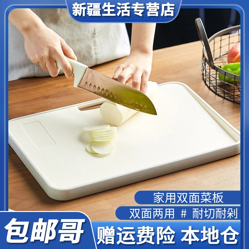新疆包邮哥切菜板家用厨房防霉砧板塑料加厚双面小刀板食品级案板