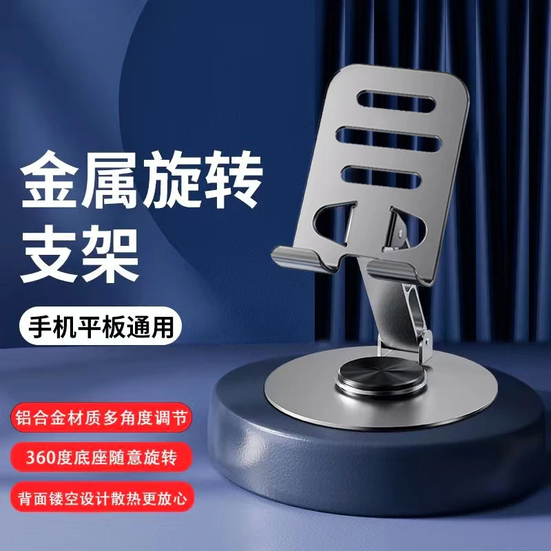 可折叠设计旋转手机支架桌面懒人直播平板iPad万向能通用便携散热