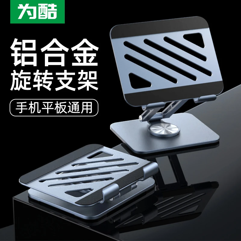 铝合金旋转手机平板支架桌面吃鸡床头通用可折叠便携收纳iPad升降