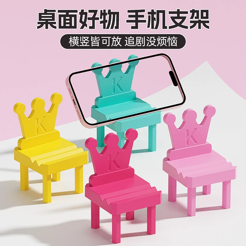 创意迷你卡通椅子皇冠手机支架桌面手机架手机座促销礼品可爱时尚