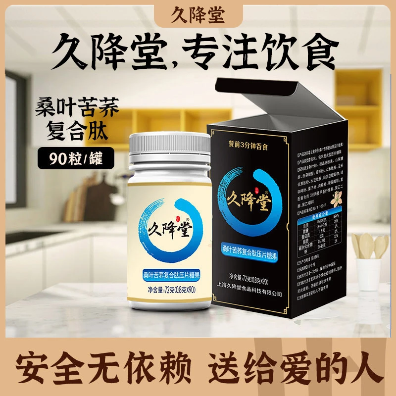 久降堂桑叶苦荞复合肽压片糖果中老年人