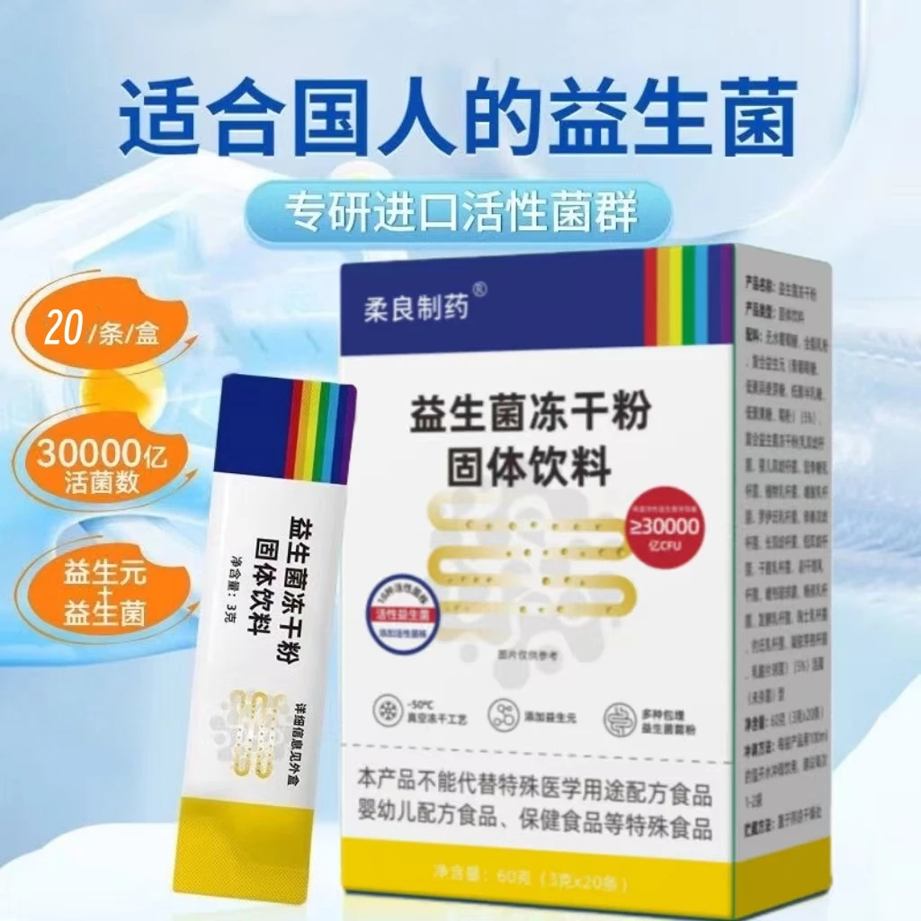 【拍一盒发三盒】益生菌冻干粉益生菌粉成人儿童益生元固体饮料