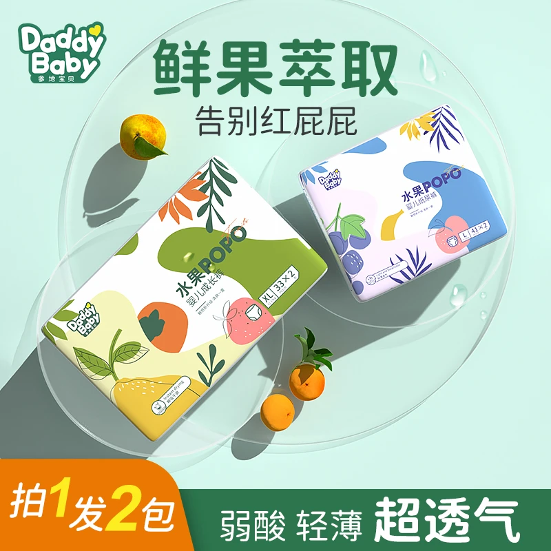 Daddy baby/爹地宝贝水果纸尿裤果萃弱酸超薄透气干爽柔软尿不湿