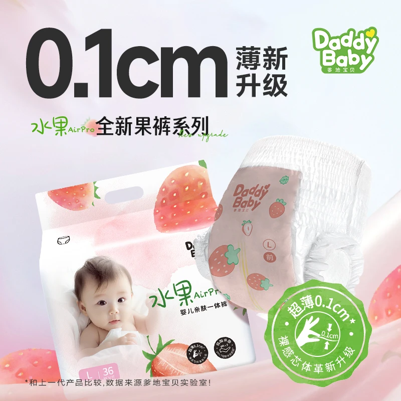 【6箱送1包】爹地宝贝水果POPO果萃弱酸纸尿裤超薄透气干爽柔软