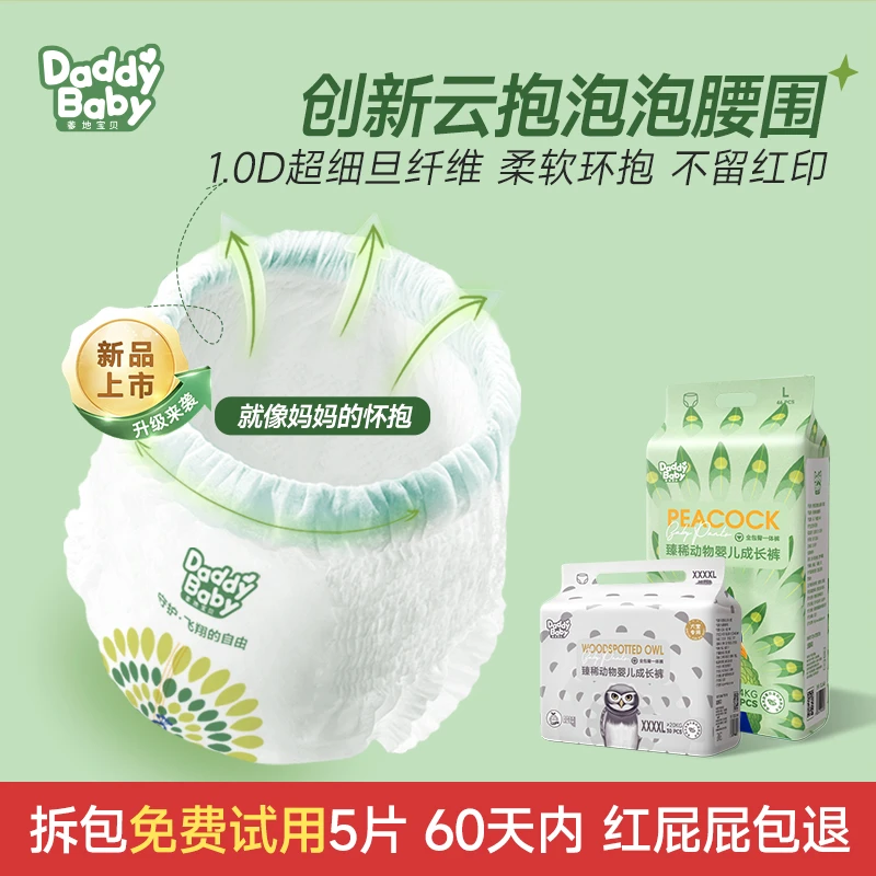 【6箱送安睡裤】奇妙动物/臻稀动物纸尿裤拉拉裤透气干爽