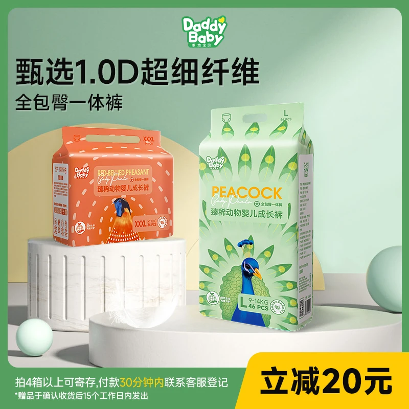 Daddy baby/爹地宝贝直播专享拍2发8奇妙纸尿裤拉拉裤透气干爽