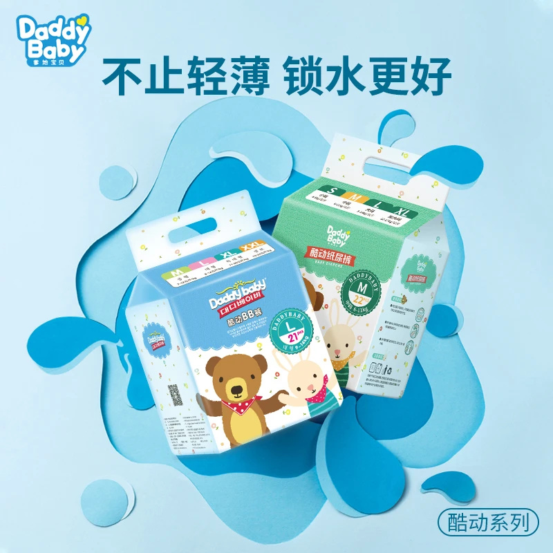 Daddy baby/爹地宝贝酷动纸尿裤超薄透气干爽绵柔婴幼儿学步裤