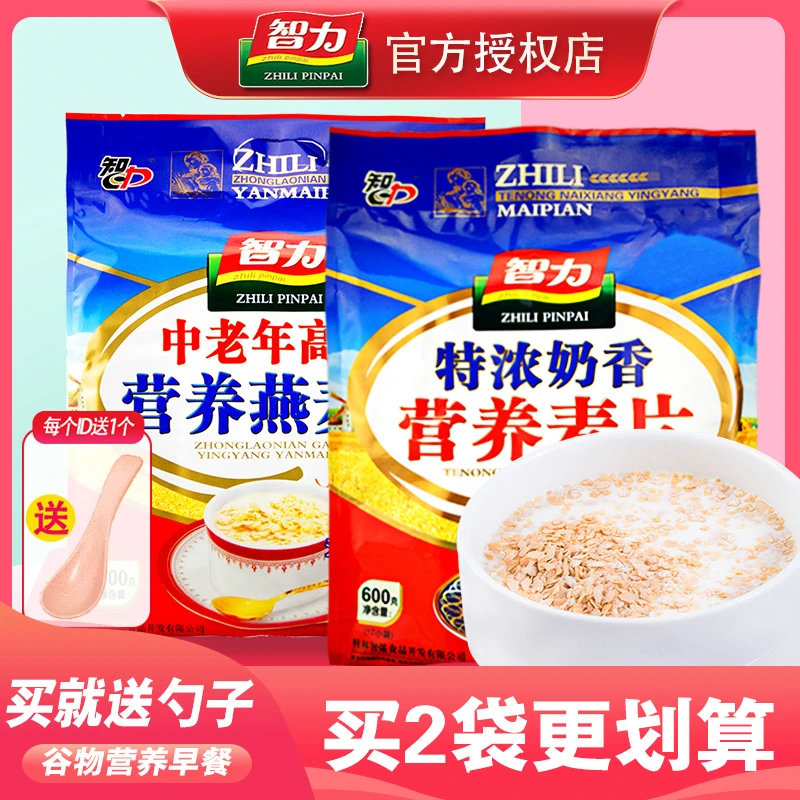 ZHILI PINPAI/智力中老年高钙燕麦片600g*2袋独立装老人即食营养