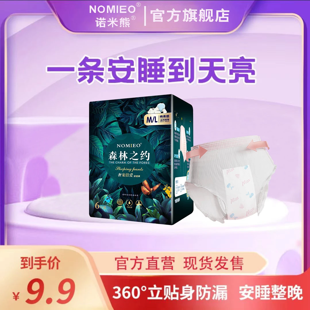 诺米熊防漏安睡拉拉裤森林之约安心裤清新柔软亲肤棉柔透气六片装